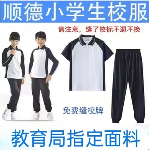 顺德区公立小学生校服2025秋款冬款运动服外套长裤加绒男女生同款