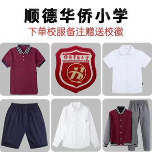 佛山市顺德华侨小学校服订购大良聚胜小学夏季短袖运动服套装礼服