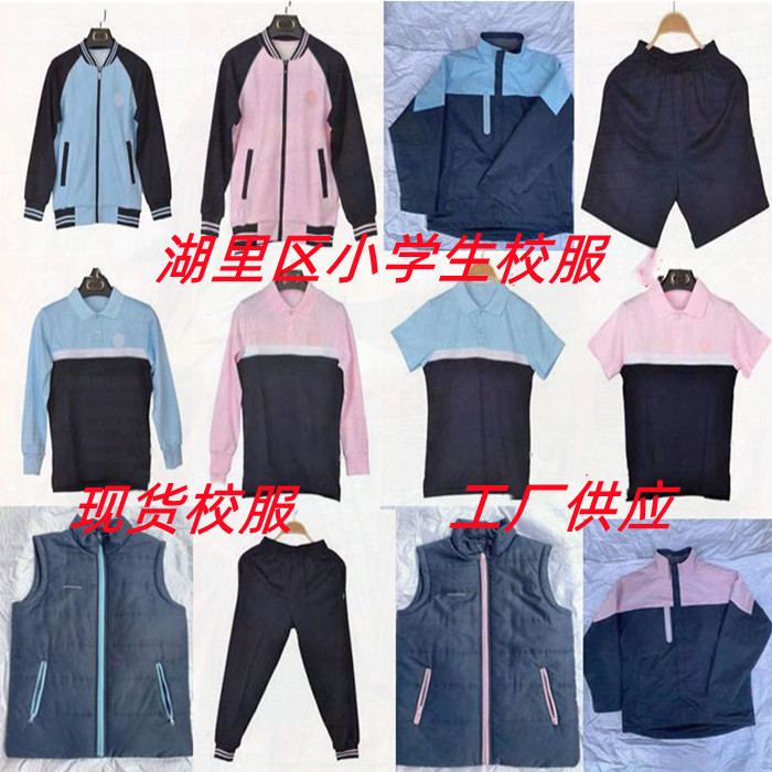 厦门市湖里威达校服男女生夏秋冬