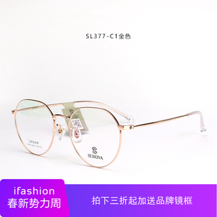 施洛华眼镜框近视眼镜架全框男女超轻圆脸光学架SL377袁珊珊同款