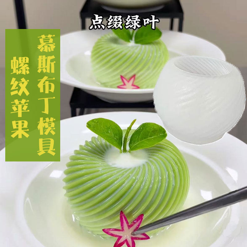 螺纹苹果慕斯山药绿豆奶冻蛋糕装饰甜点螺纹裙摆布丁杯硅胶模具,厨房/烹饪用具,烘焙模具,淘宝优惠券,粉丝福利购,淘宝优惠卷
