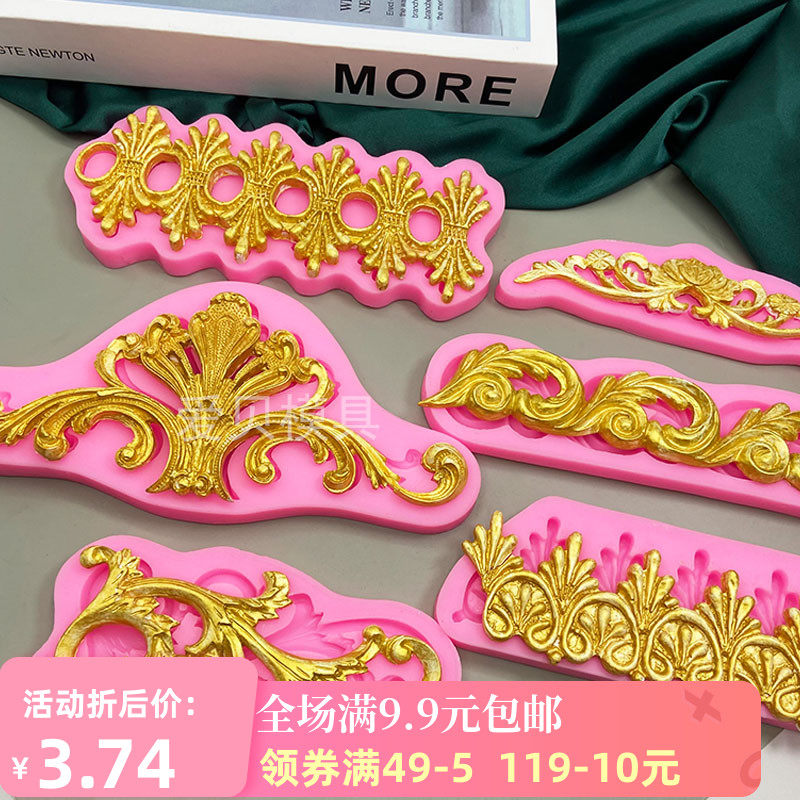 欧式浮雕花纹模具藤蔓蕾丝膏翻糖围边蛋糕装饰宫廷复古滴胶石膏模