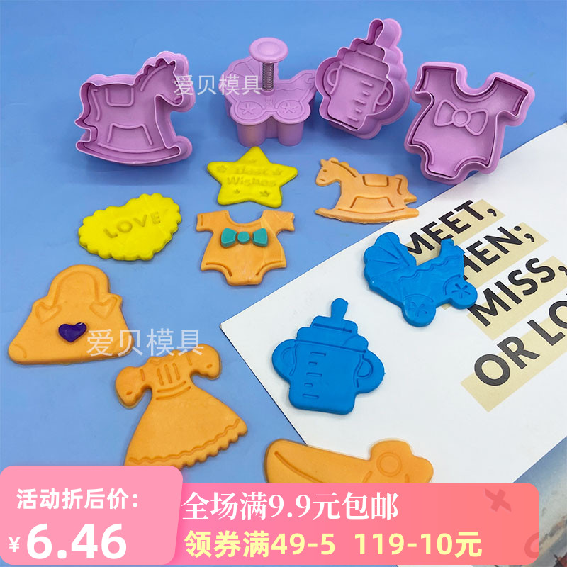 4件套婴儿衣服奶瓶压印模具翻糖饼干塑料压花模具高跟鞋裙子爱心