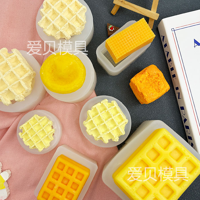 华夫饼蛋挞面包捏捏硅胶模具巧克力翻糖慕斯蛋糕滴胶香薰石膏蜡烛