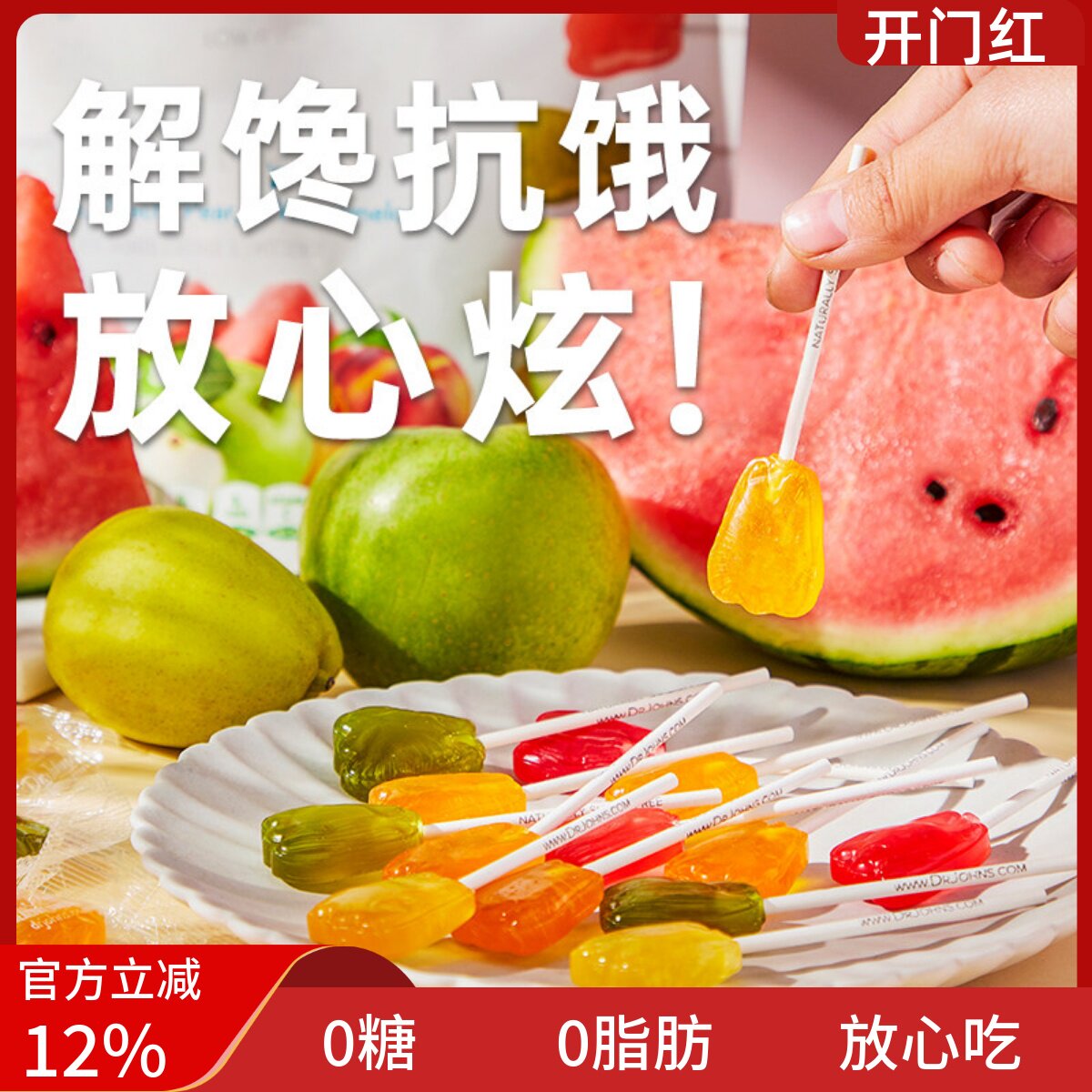 约翰博士无糖棒棒糖美国进口高膳食纤维儿童成人维C水糖果零食