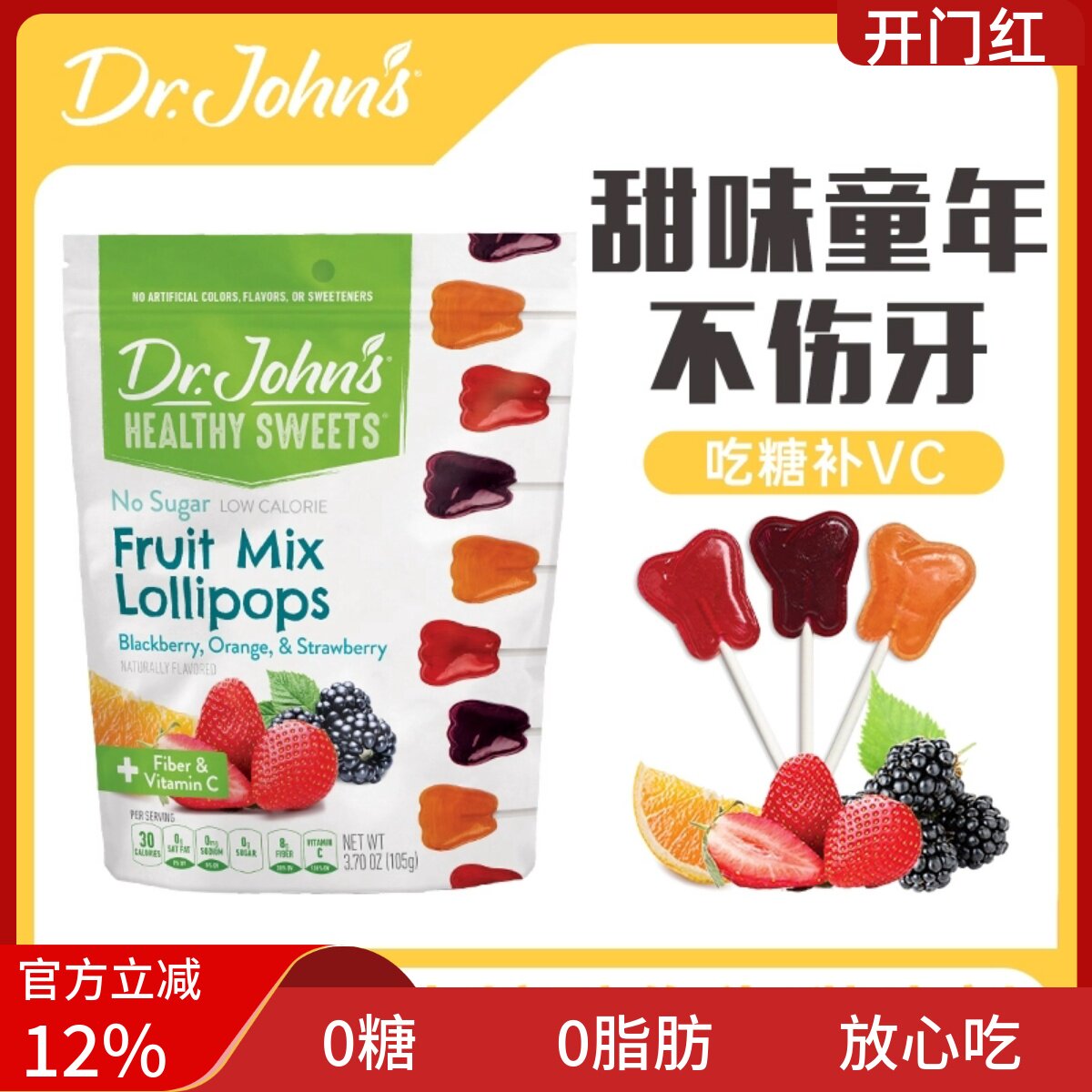 约翰博士儿童无糖棒棒糖不怕蛀牙糖果婚糖学生礼物进口小水果糖