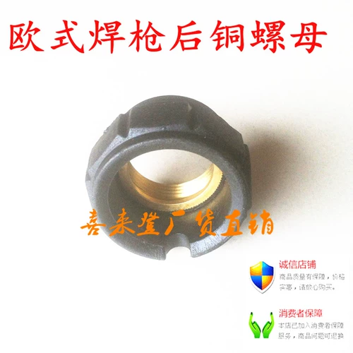 Европейские оружейные гайки Бесплатная доставка углекислого газа газовая газовая сварная медная штекер