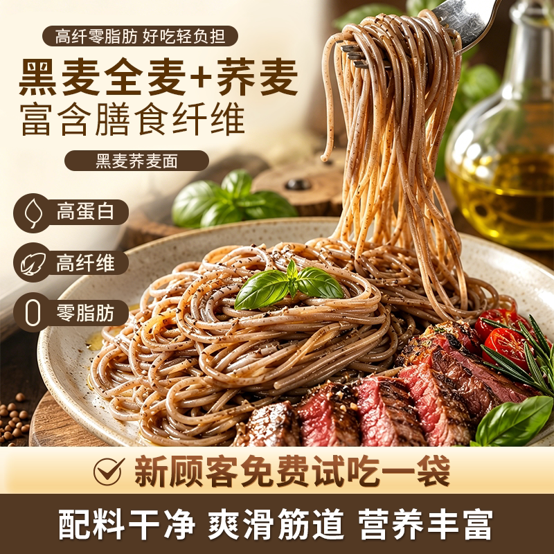 三个樱桃黑麦荞麦面0脂无添加剂轻食简餐