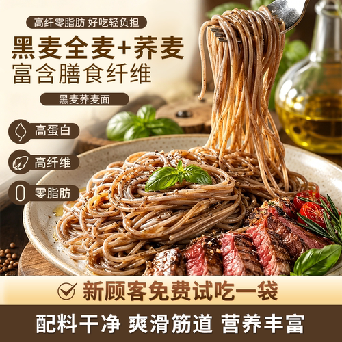 三个樱桃黑麦荞麦面0脂无添加剂健身轻食代餐控糖减脂期推介主食