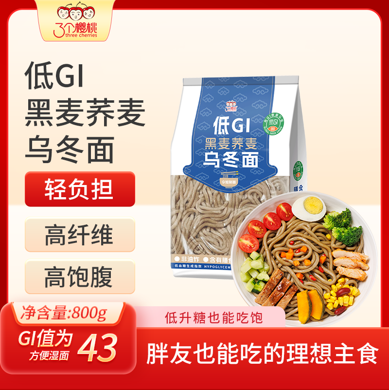 三个樱桃低gi乌冬面黑麦荞麦日式拉面免煮方便速食袋装控糖面条