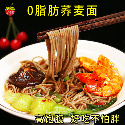 三个樱桃荞麦面面条0低脂肪无糖精粗杂粮半干鲜面非挂面主食代餐