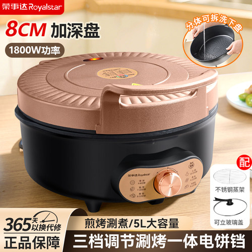 荣事达电饼铛家用加深加大可拆洗