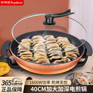 荣事达电煎锅单面电饼铛多功能商用平底电热锅煎饼锅烙饼锅水煎包