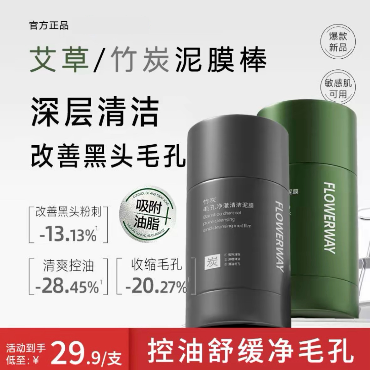 官方正品】艾草竹炭清洁泥膜棒去黑白头闭口粉刺深层清洁涂抹面膜