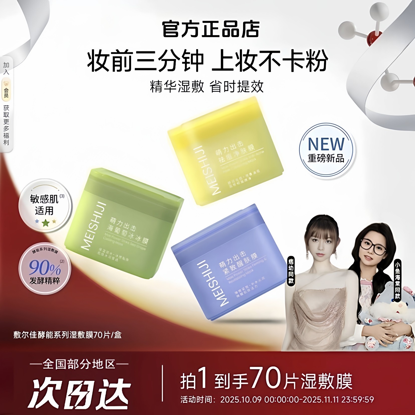 官方】敷酵能水盈尔佳醒肤紧致湿敷膜精华补水修护妆前棉片方胖子,彩妆/香水/美妆工具,化妆棉/湿敷棉,淘宝优惠券,粉丝福利购,淘宝优惠卷