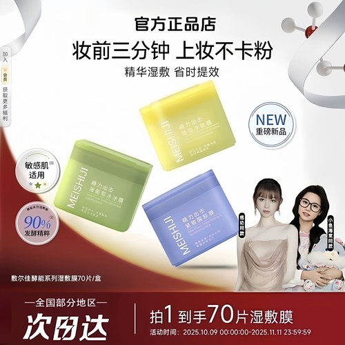 官方】敷酵能水盈尔佳醒肤紧致湿敷膜精华补水修护妆前棉片方胖子 - 封面