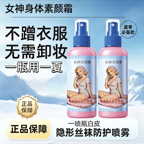 身体素颜喷雾霜美腿丝袜喷雾学生
