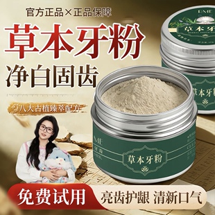 达人专属】草本洁牙粉植物配方去渍白牙草本牙粉青盐去黄深层清洁