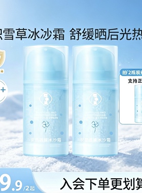 儿童积雪草冰冰霜夏季宝宝面霜