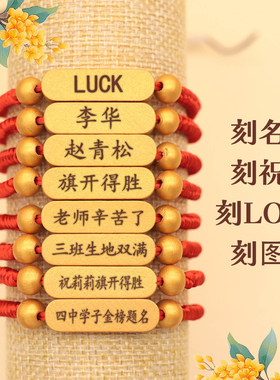 2026中高考金榜题名手绳考试上岸锦鲤必胜手链刻字定制毕业礼物