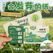 会发芽种子纸定制明信片企业邀请函集章卡音乐节门票演唱会定制