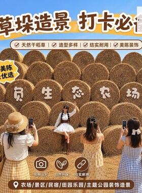 网红草垛沙发稻草堆装饰道具现货