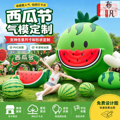 夏季卡通西瓜充气气模户外商场美陈布置景区网红打卡大型装饰道具