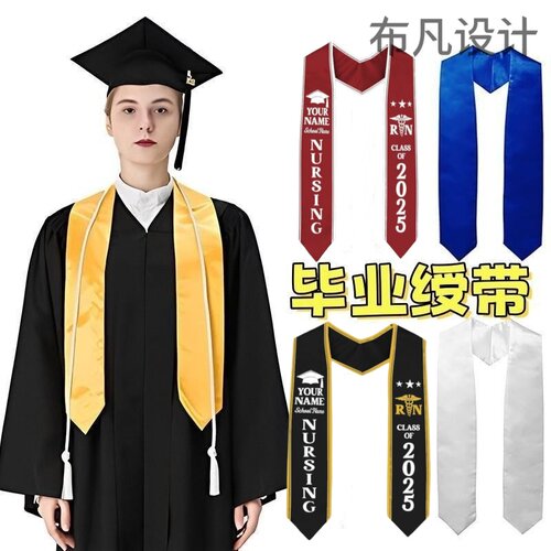 毕业绶带高中大学毕业季肩带纯色礼仪带荣誉授予绸缎披肩道具定制