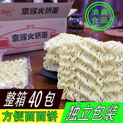清真方便面面饼独立包装整箱京辉火锅面油炸麻辣烫大碗面泡面整箱