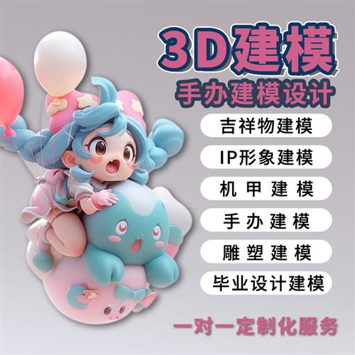 D建模代做cd渲染dmax代打印定制模型maya犀牛接单雕塑产品设计