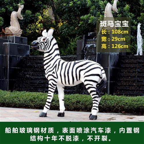 发光玻璃钢仿真斑马雕塑户外动物摆件公园林景观小品商业街装饰