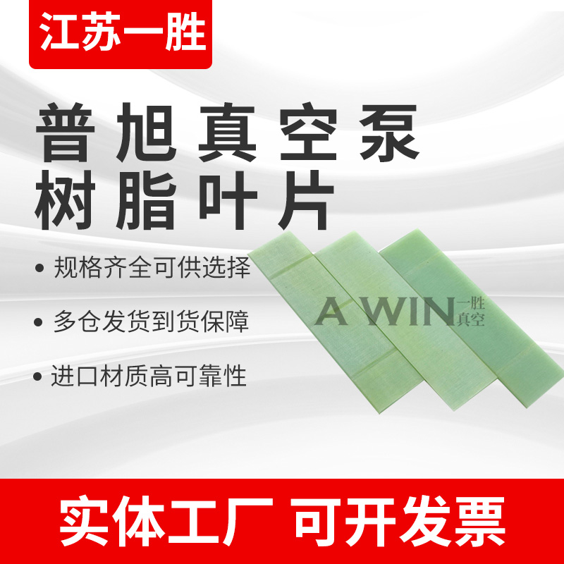 纤维树脂叶片刮片旋片