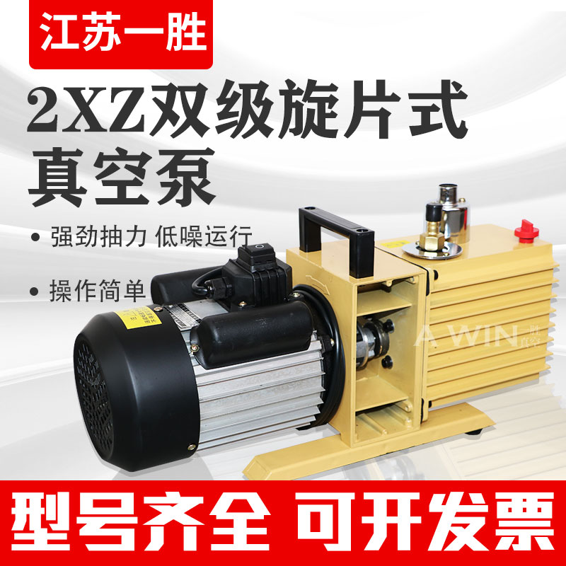 黄岩天龙真空泵2XZ-0.25/0.5/1/2/4/8直联式双级泵旋片油式抽气泵