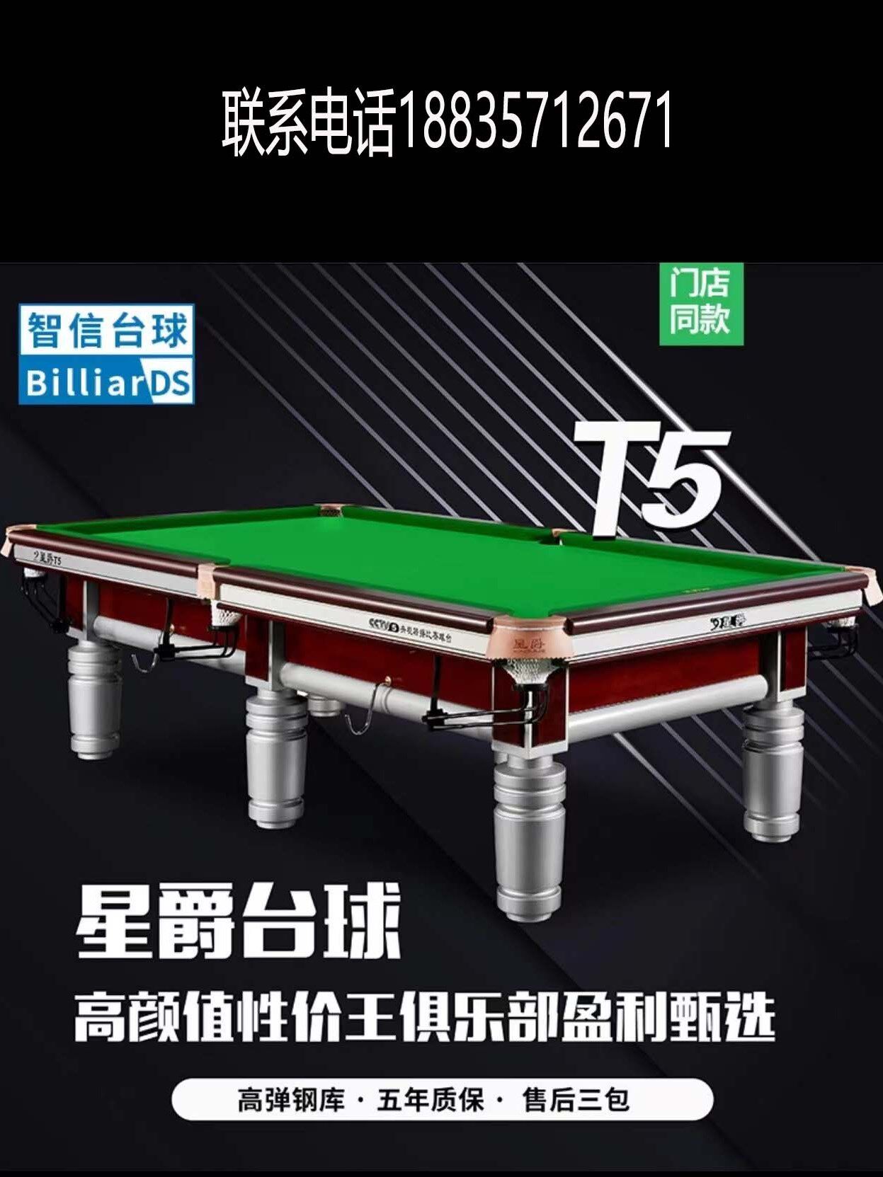 星爵台球桌T5青石板俱乐部标准钢库高端中式黑八台球厅包邮包安装