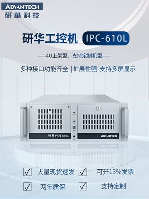 研华IPC510/610L/610H台式电脑主机4U上架全新正品原装研华工控机
