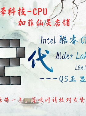 12代i3 12100E 12300 I5 12400 12500E 12600 I712700K QS正显CPU