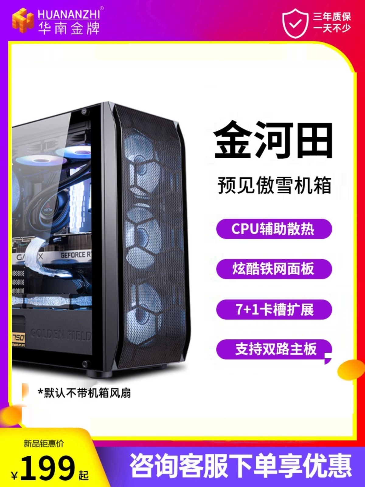 金河田傲雪电脑机箱台式机x79/99大板E-ATX背线侧透机箱USB3.0怎么看?