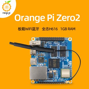 香橙派Orange Zero2开发板全志h616安卓Linux主板板载WiFi蓝牙