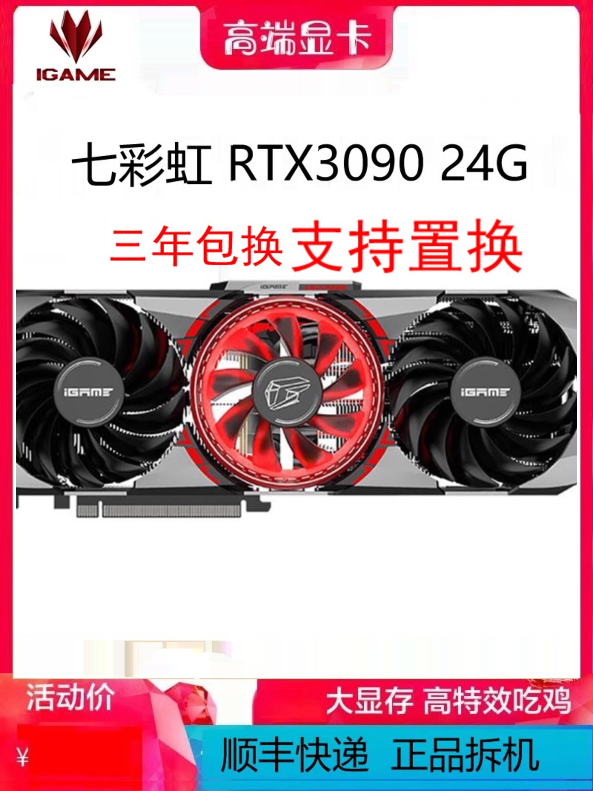 七彩虹 RTX3090 24G/RTX3070TI RTX3060 12G RTX3080TI游戏显卡