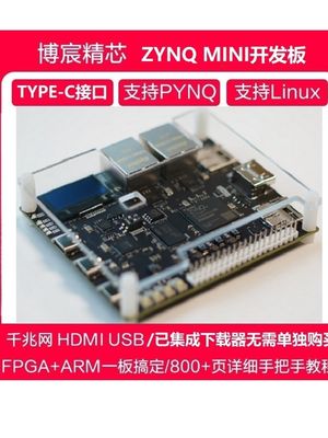 FPGA开发板 ZYNQ开发板 ZYNQ7010 7020 赛灵思XILINX