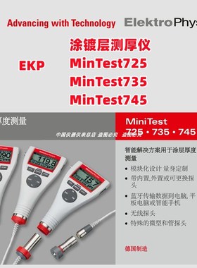 德国EPK涂层测厚仪 Minitest725/735/745 FN1.5 F5N2.5/FN15油漆