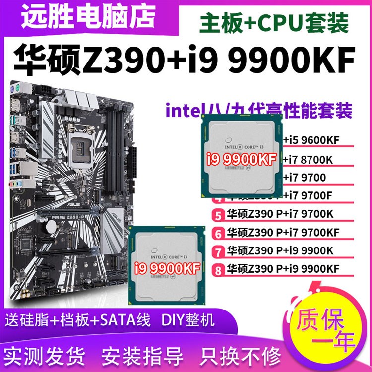 华硕Z390-P搭配i9 9900K主板CPU套装i7 9700 8700超频ATX大板Z370-封面