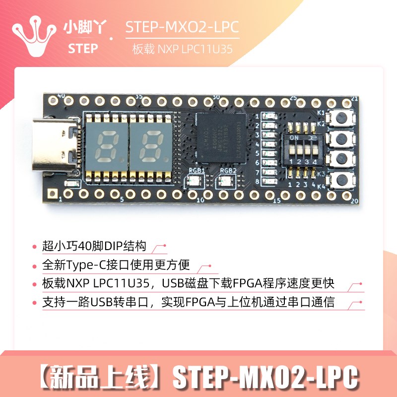 小脚丫FPGA开发板 Lattice MXO2板载NXP LPC11U35数电信号控制