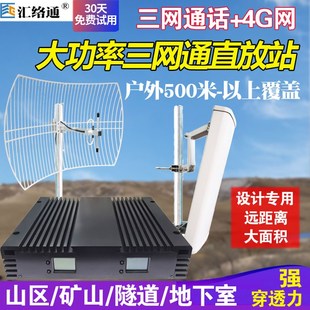 大功率三网234g5g山区移动联通电信手机信号放大增强接收器直放站