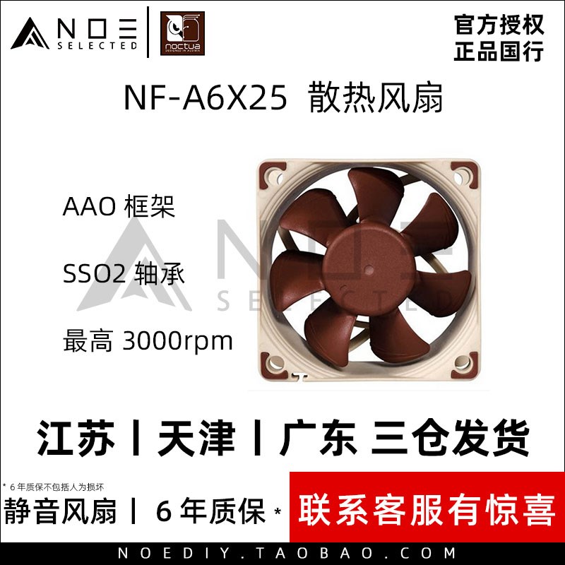 诺易 Noctua/猫头鹰 NF-A6x25 PWM/FLX 12V/5V 6cm静音散热风扇 电子元器件市场 连接器 原图主图