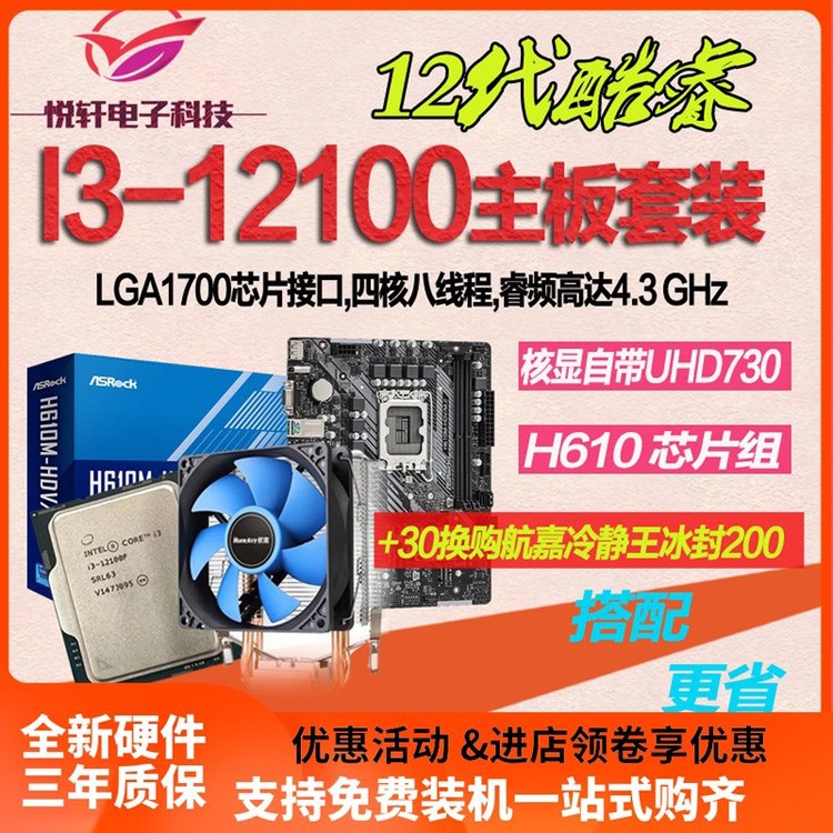 12代集显】I3-12100 散片选配华硕/华擎H610M台式电脑CPU主板套装