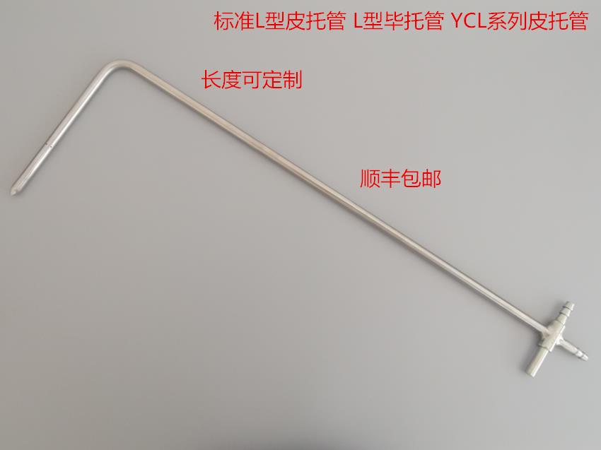 直径6mm/8mm/10mm l型皮托管 l型毕托管风速仪 数字微压计压差计