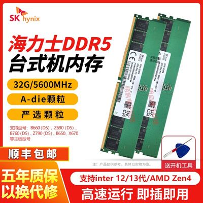 SK 台式机海力士DDR5 32G 48G 16G 5600 4800 五代游戏超频内存条