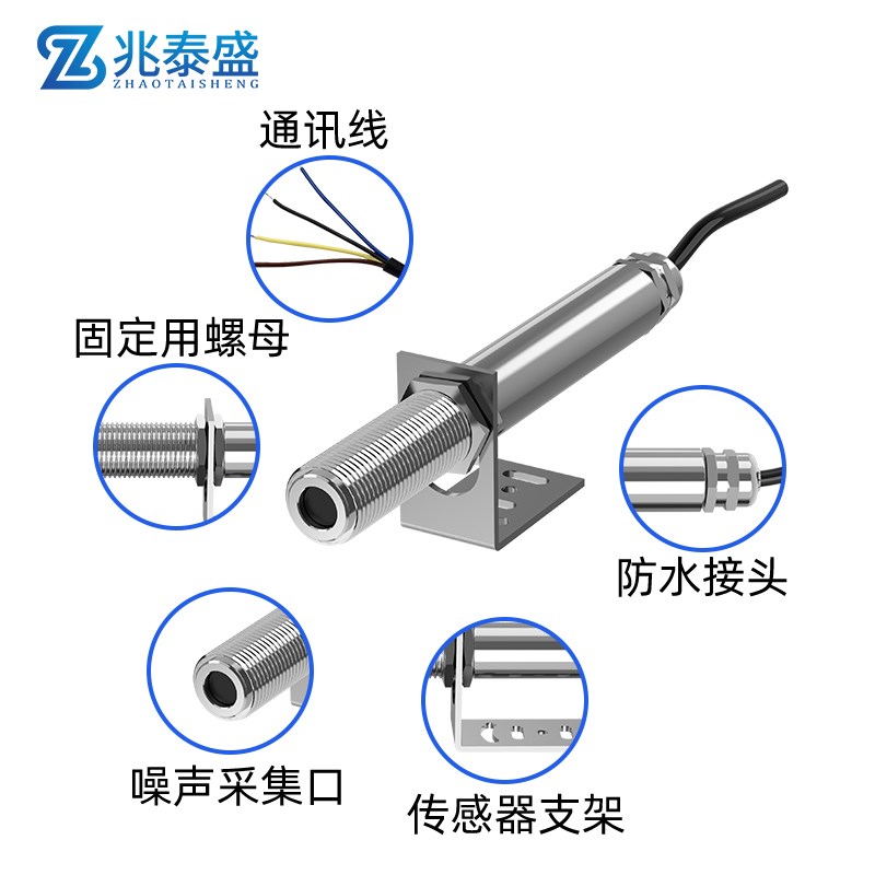 定制不锈钢噪声传感器RS485工业级声级计噪音测试测量分贝计监u.