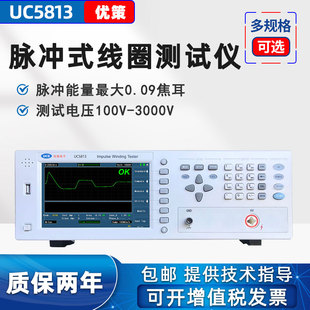 优策层间脉冲耐压短路UC5815 5813多通道电机绕线匝间绝缘测试仪